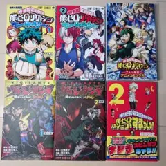 ぼくのヒーローアカデミア　漫画セット