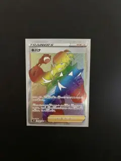 キバナ HR S7D 摩天パーフェクト 084/067のサムネイル