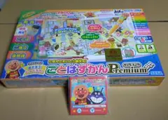 アンパンマンことばずかん premium おでかけミニずかん付き 新品未開封