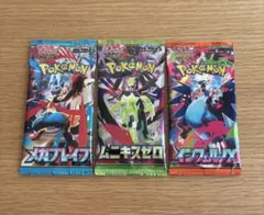 せ*る様 ムニキスゼロ、インフェルノ、メガブレイブ 3パックセット