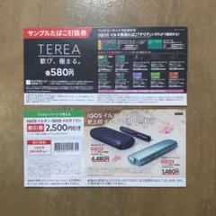 IQOSイルマi、iQOSイルマワン割引券 テリアサンプルタバコ引き換え券