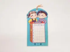5013 不二家 ペコちゃん ポコちゃん しおり 時間割 昭和レトロ ミルキー