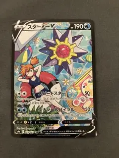 2026年最新】スターミーV カスミの人気アイテム - メルカリ