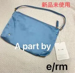 新品未使用 A part by e/rm ブルー シルクサテンハンドバッグ