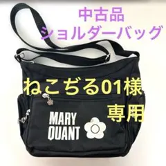 【送料無料】 ★限定★ MARY QUANTショルダーバッグ　黒