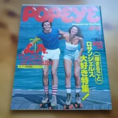2026年最新】POPEYE (ポパイ) 創刊号 1976年 SUMMER カリフォルニア