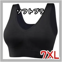 【7XL】ソフトブラ　ナイトブラ スポーツブラ ノンワイヤーブラ　ヨガ　大きい
