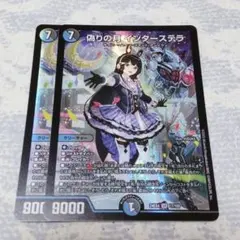 デュエルマスターズ　偽りの月 インターステラ