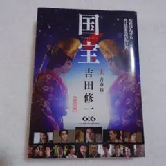 国宝 上 青春篇