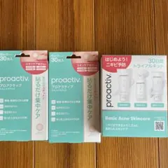 新品未使用品　プロアクティブ 30日間トライアルキット　スキンケアパッチ2個