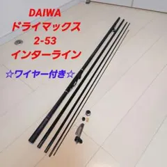 2026年最新】ダイワ ドライマックスの人気アイテム - メルカリ