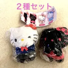 サンリオ ハローキティぬいぐるみボールチェーン2 ２種セット