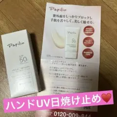 Papilio ビューティー ハンド UV 30g、ハンドUV日焼け止めのサムネイル