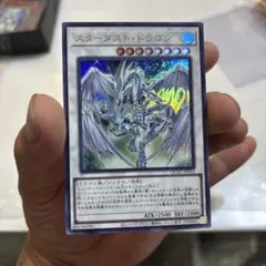 早い者勝ち！ 大人気！ 遊戯王 スターダスト・ドラゴン／バスター