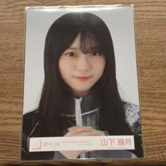 2026年最新】山下瞳月 生写真の人気アイテム - メルカリ