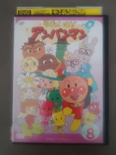 2枚目半額セール❗それいけ!アンパンマン 8　大幅値引き致します☆