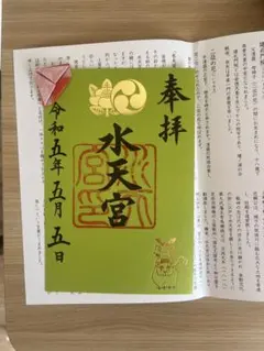 御朱印水天宮 由緒記 参拝のしおり