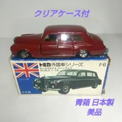 3720)トミカ 青箱 日本製 ロールスロイス ファンタム Ⅵ - メルカリ