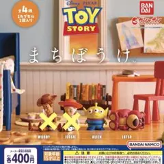 トイストーリー TOY STORY まちぼうけ　2点セット