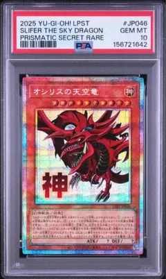 2026年最新】オシリスの天空竜 プリズマ psa10の人気アイテム - メルカリ
