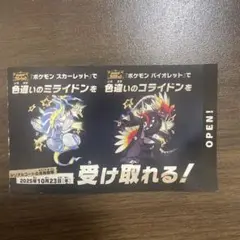 色違い　ミライドンのみ　ポケモン　スカーレット
