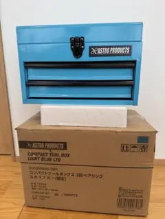 アストロプロダクツ AP コンパクトツールボックス形ステンレスBBQ