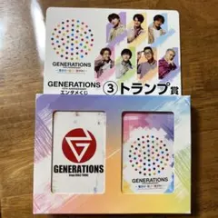 GENERATIONS  エンタメくじ　トランプ