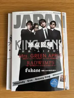 ROCKIN' ON JAPAN 2026年2月号 最新号 カレンダー付きミセス