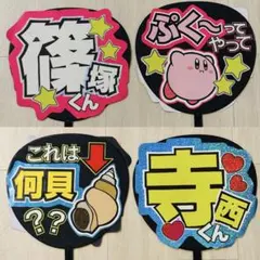 団扇 うちわ 篠塚 寺西 タイムレス timelesz ファンサ