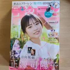 2026年最新】週刊少年サンデー 2024年9号の人気アイテム - メルカリ
