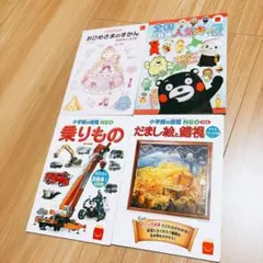 マクドナルド ハッピーセット 図鑑 絵本 4冊まとめ売り