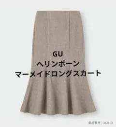 美品　GU　ヘリンボーンマーメイドスカート　ブラウン　М