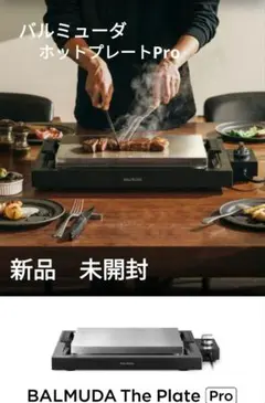 2025年最新】BALMUDA ホットプレートの人気アイテム - メルカリ