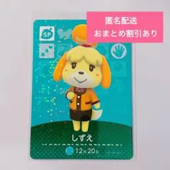 どうぶつの森 amiiboカード SP 113 しずえ