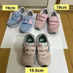 【3足セット】NewBalanceキッズスニーカー19cm＆19.5cm