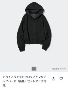 UNIQLO ドライスウェットフルジップパーカー M ブラック　ショート丈