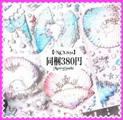 【NO.889】海外マステ PET パール　貝殻　海　 カーテン　コラージュ