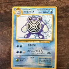 ポケモンカード 旧裏 ニョロゾ 拡張シート 第1弾 - メルカリ