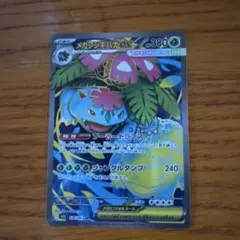 メガフシギバナEX SR