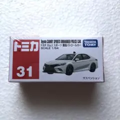 トミカ　31 トヨタ　カムリ　覆面パトカー　新品未使用