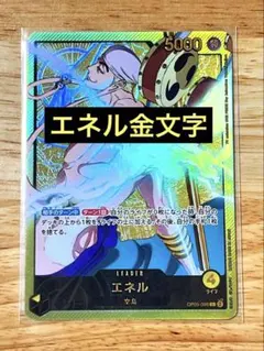 2026年最新】ワンピースカード エネル リーダーパラレルの人気アイテム