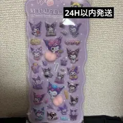 クロミ　おしりシール　マシュマロ　立体　3D 　ボンボンドロップ