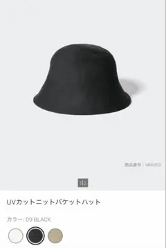 UVカットニットバケットハット ブラック