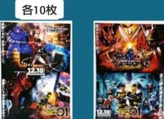劇場版 仮面ライダー セイバー ゼロワン フライヤー チラシ