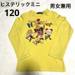 ヒステリックミニ　長袖シャツ　黄色　120cm ロンT ヒスミニ　キッズ