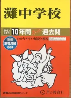 2026年最新】灘中合格特訓の人気アイテム - メルカリ