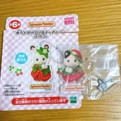 シルバニア アクリルキーチェーン