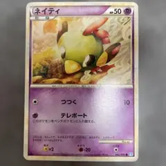 ネイティオ ☆ LEGEND 拡張パック「ソウルシルバーコレクション」 キラ