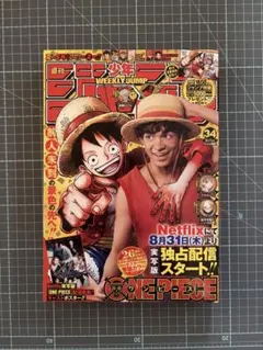 週刊少年ジャンプ 2023年 34号 ONE PIECE実写版コラボ表紙
