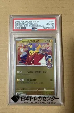ヒロシマのピカチュウ プロモ ARS10 ポケモンカード SV—P 261 P - メルカリ